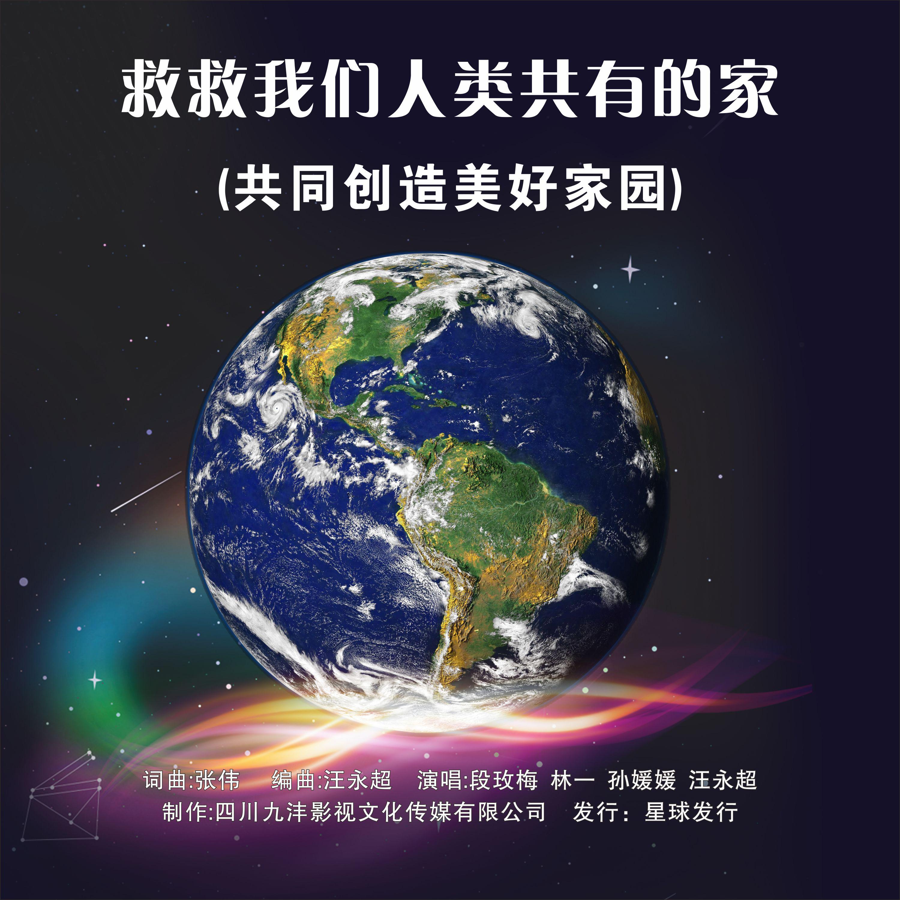 jiu jiu wo men ren lei gong you de jia