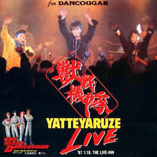 shou zhan ji dui YATTEYARUZE LIVE for DANCOUGAR