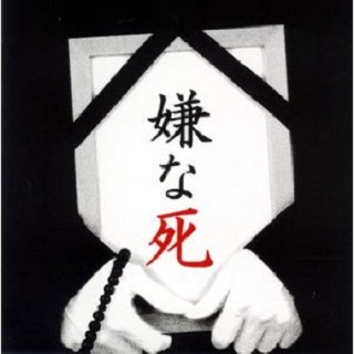 Wabisabi! Rock'n Roll Hey Go!!