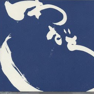 Akai hana sora no ao