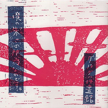 yoru no konpeki shoi na no desu