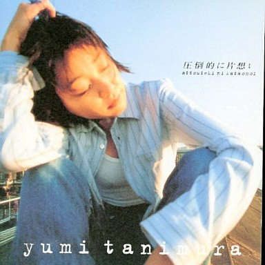 attouteki ni kataomoi