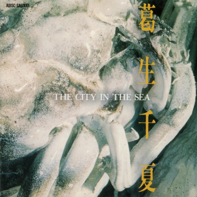 The City in the Sea 1