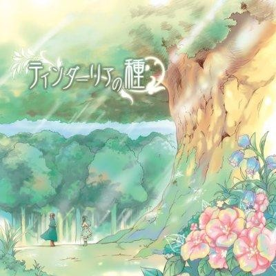 No Matter Where Tomorrow Might Be