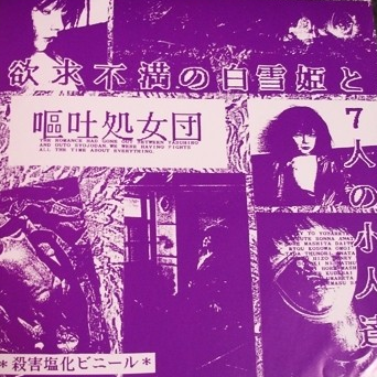 Yokkyuu Fuman no Shirayukihime