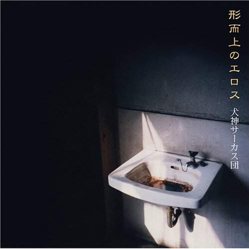 Akuma No Yoni Sasayaite