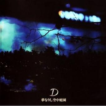 Yume Narashi Kuuchuu Teien (instrumental)