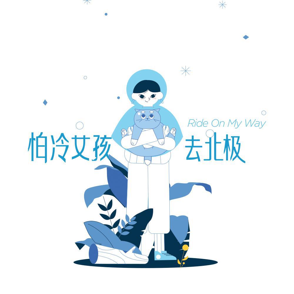 pa leng nv hai yao qu bei ji