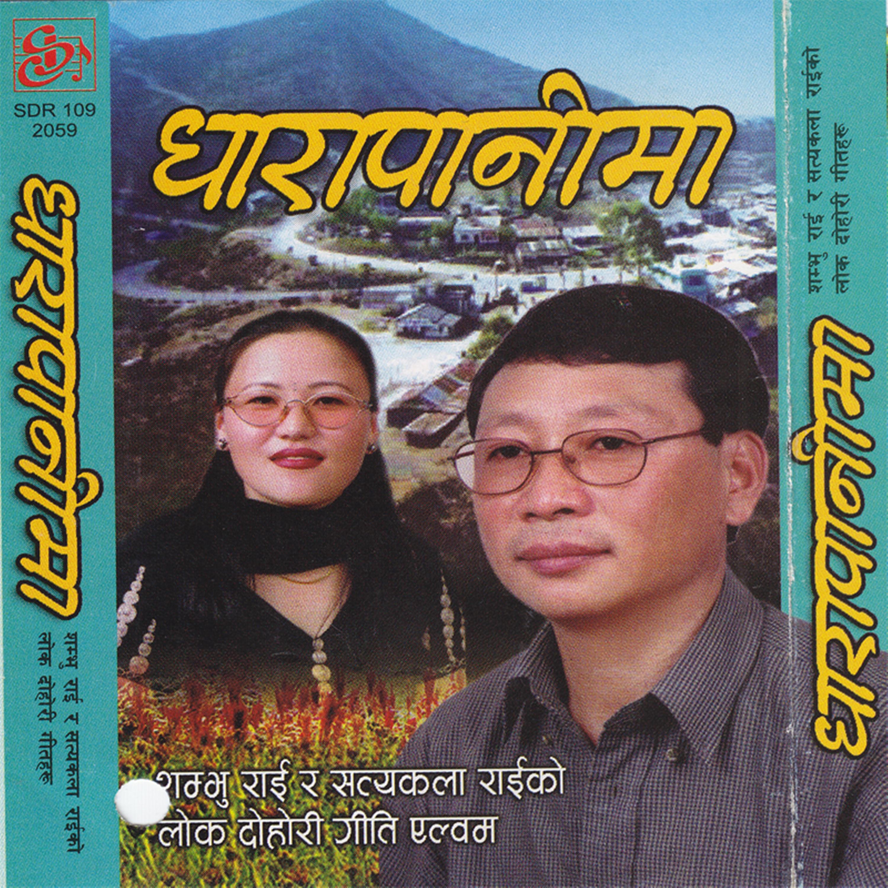 Hunchha Bhane Hunna Nabhana