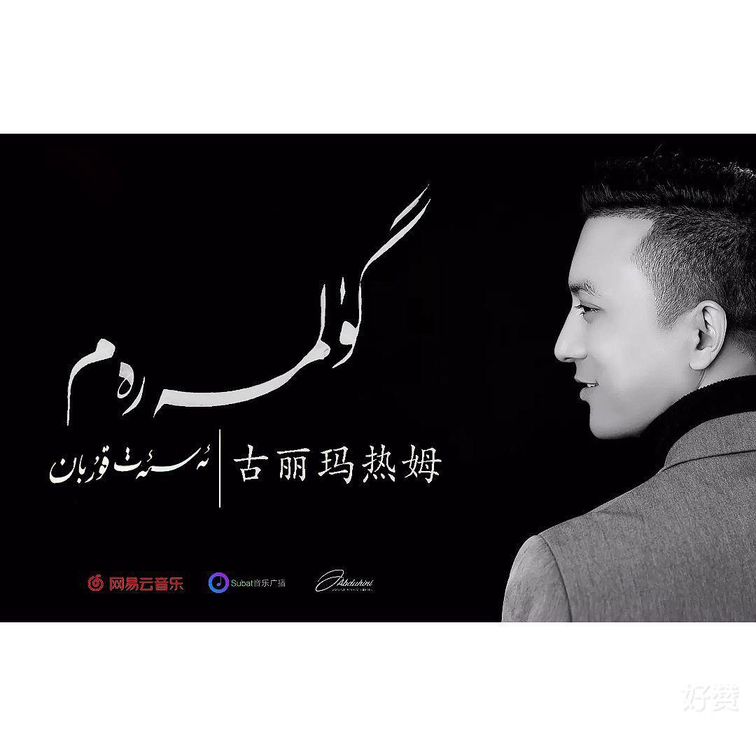 Gulmaram gu li ma re mu