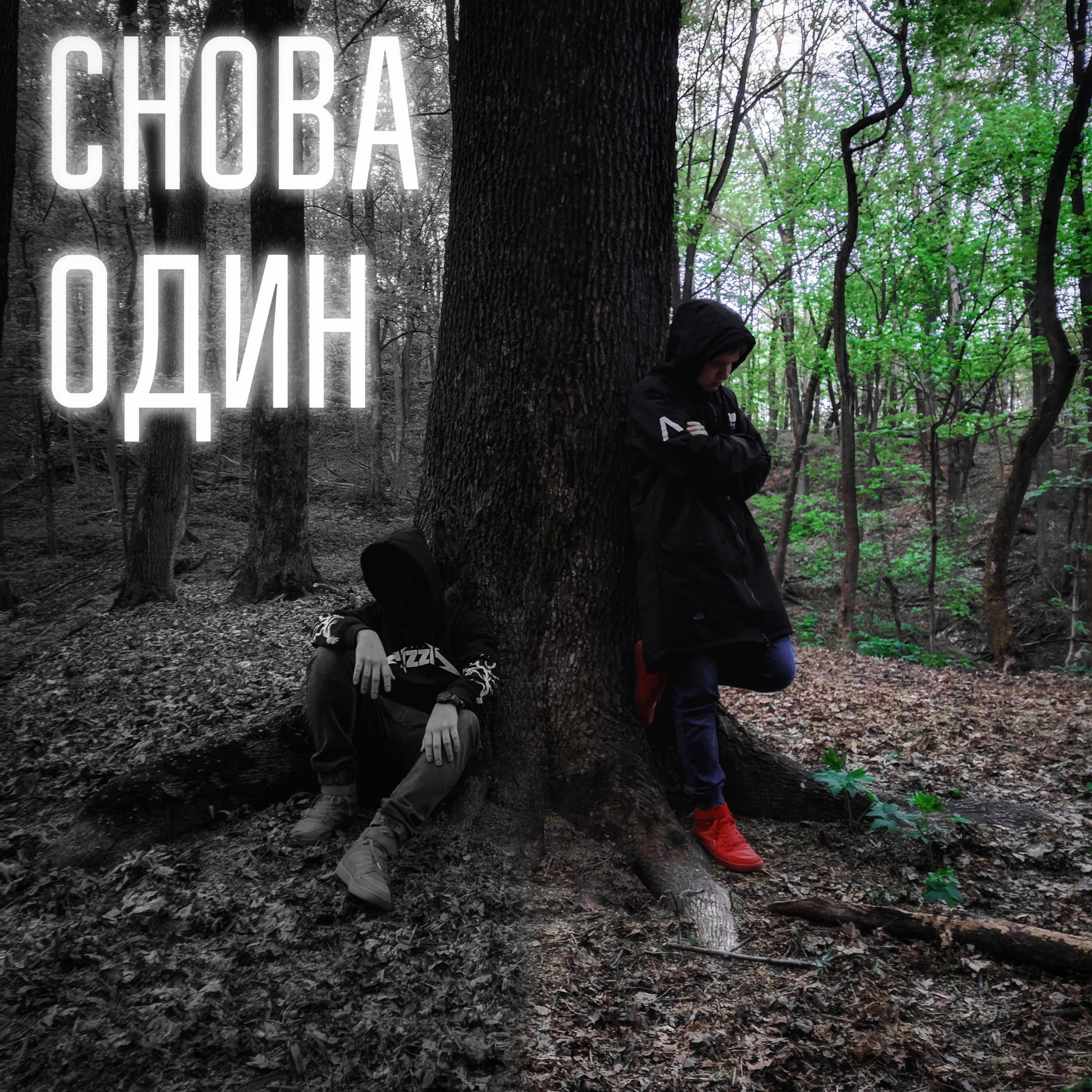 Снова один трек. Amaloa. Тони раут я снова один. Снова один для обоев. Тони раут снова один.