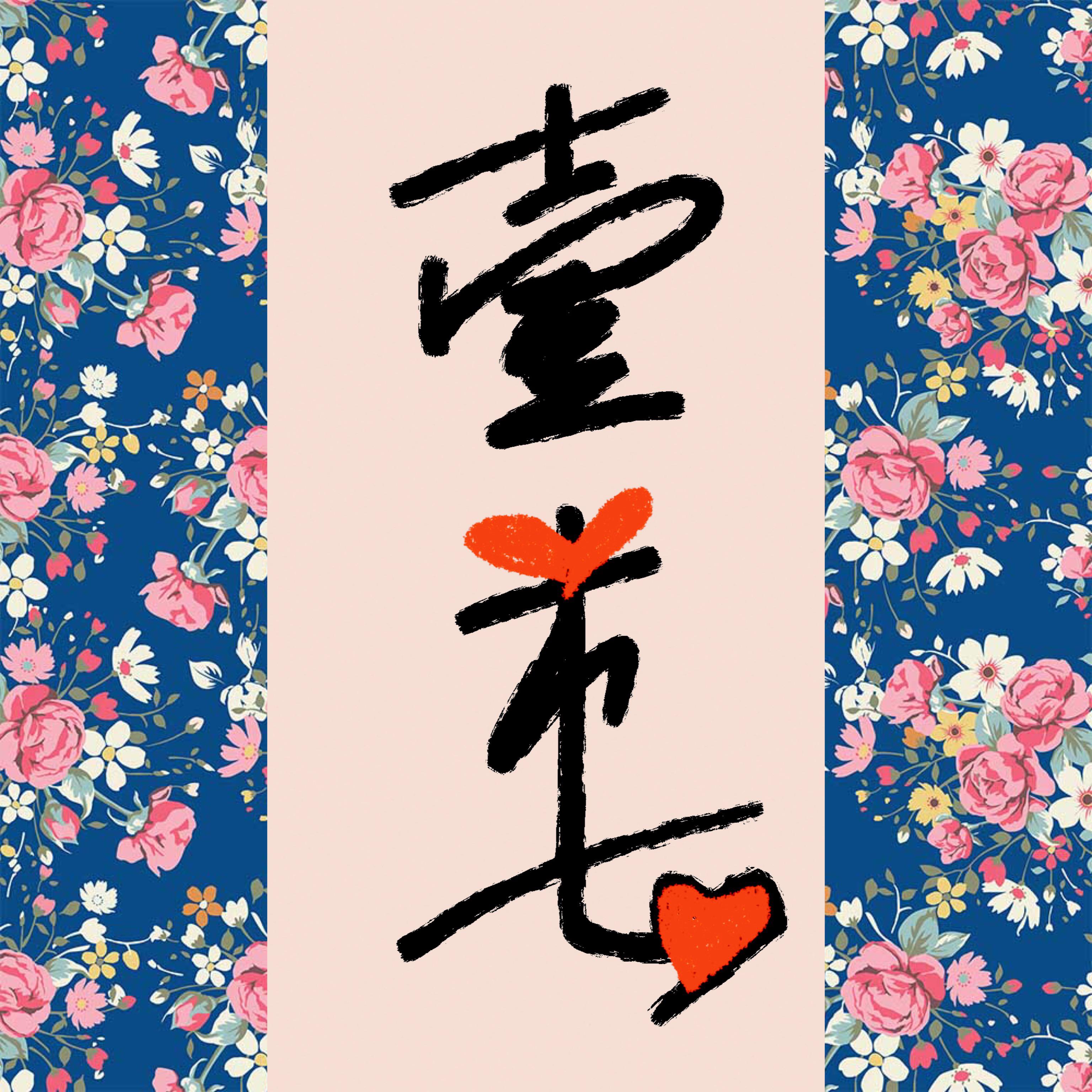 yin wei ni gang qin qu