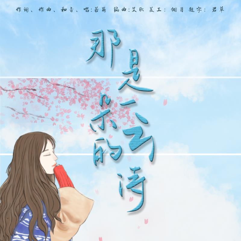 na shi yi duo yun de shi