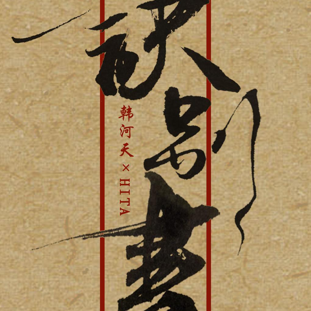 jue bie shu chun xiang ban