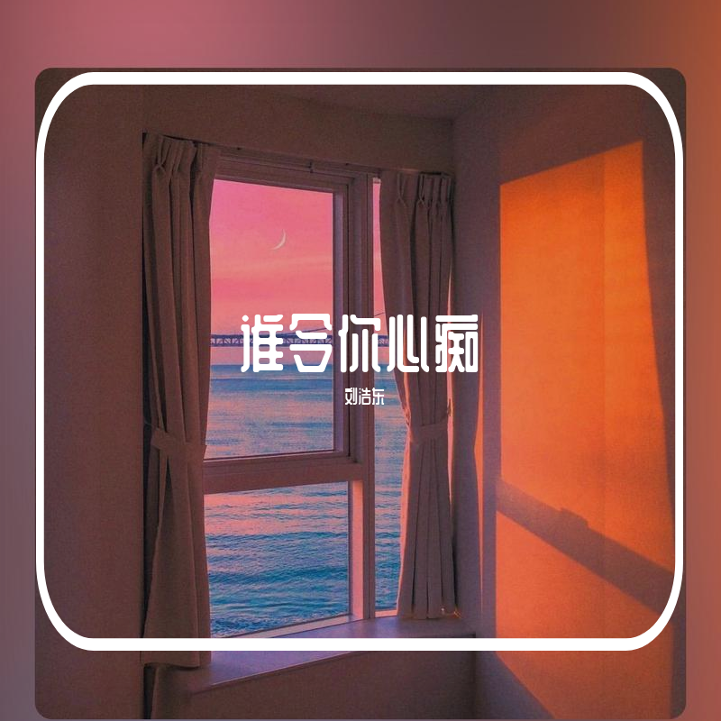 shui ling ni xin chi