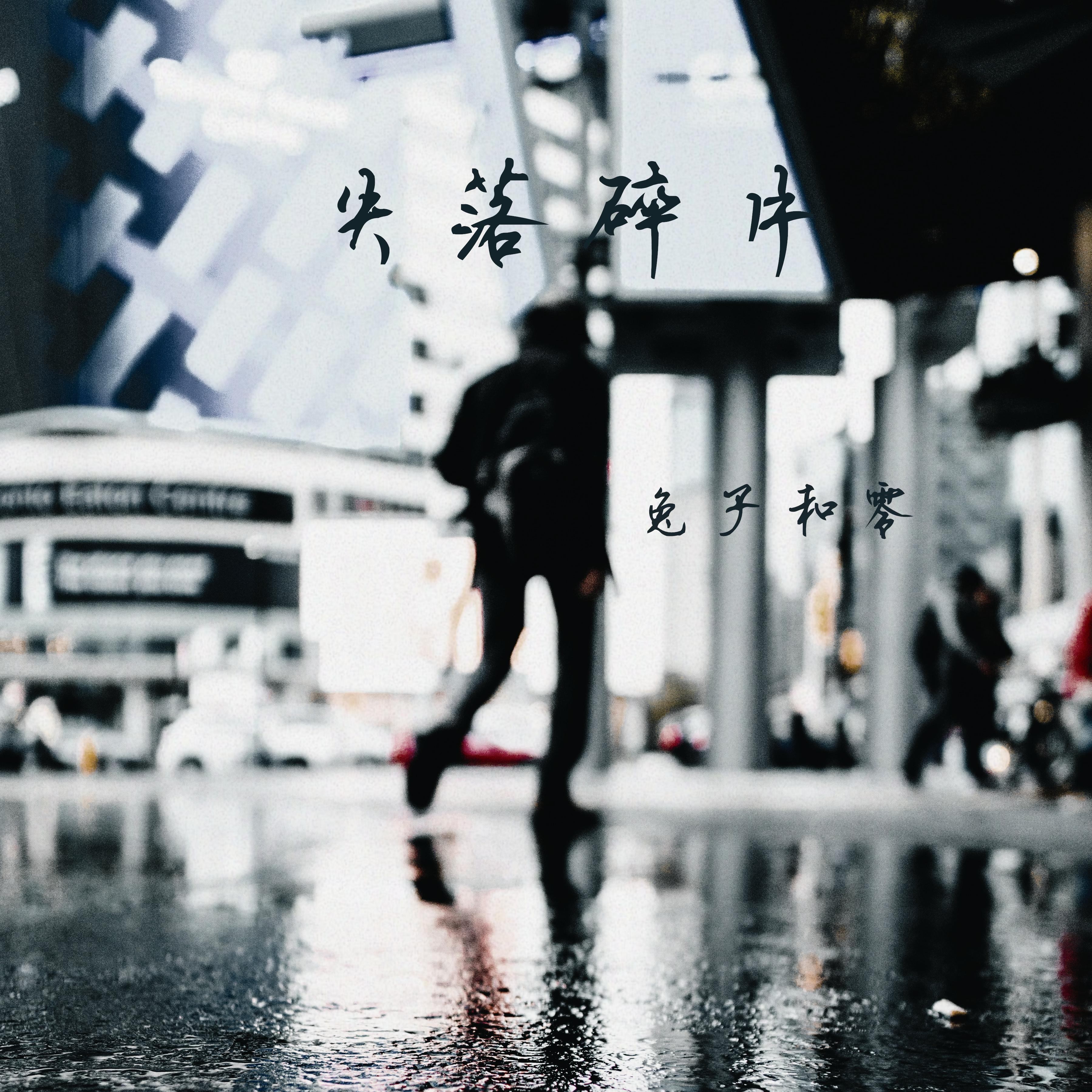 shi luo de tu zi xian sheng