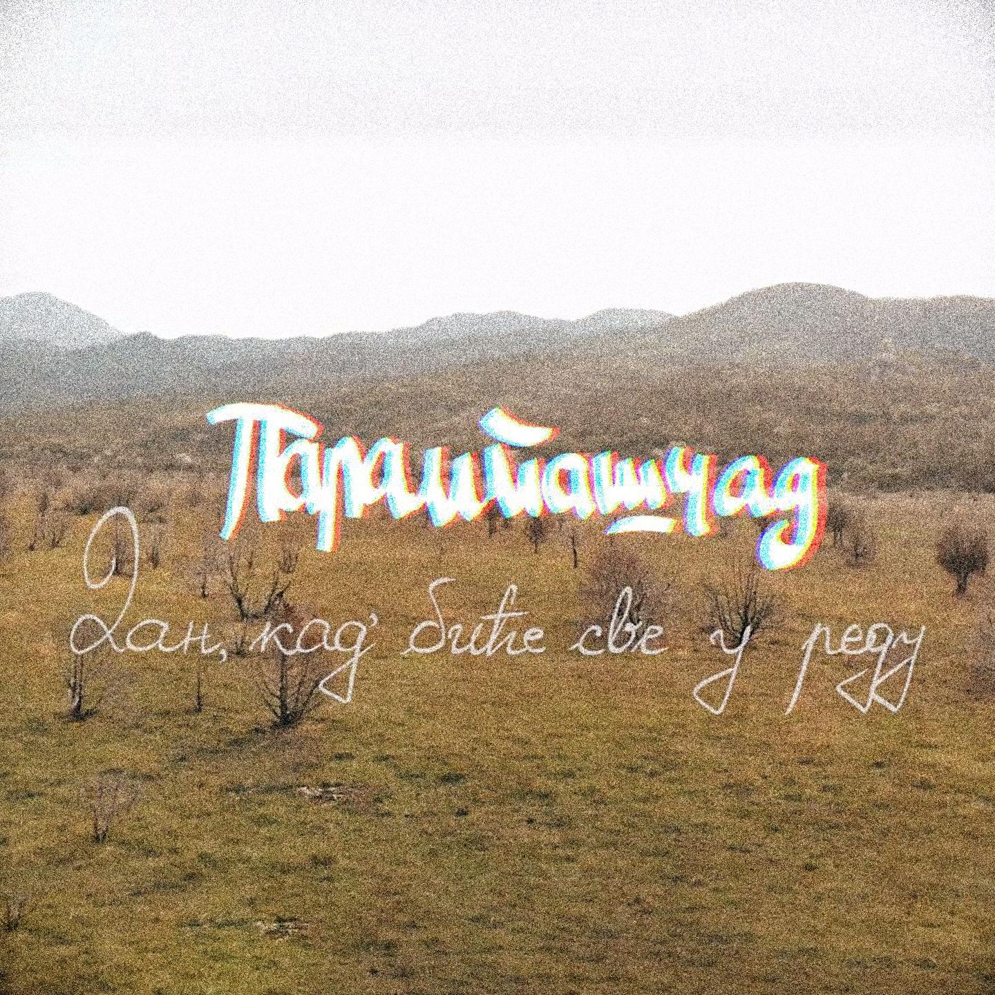 Dan kad bi e sve u redu