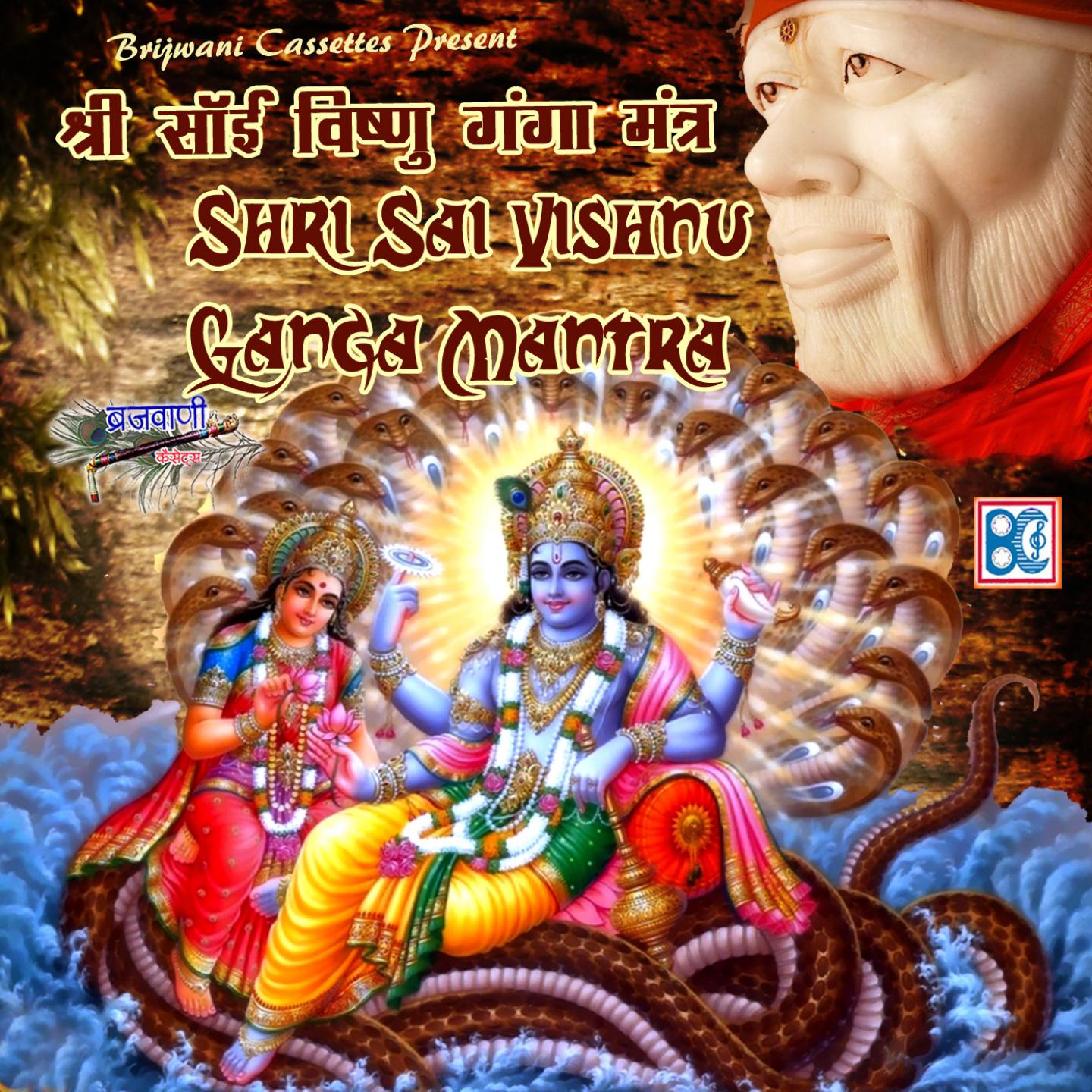 Shri Ganga Mantra