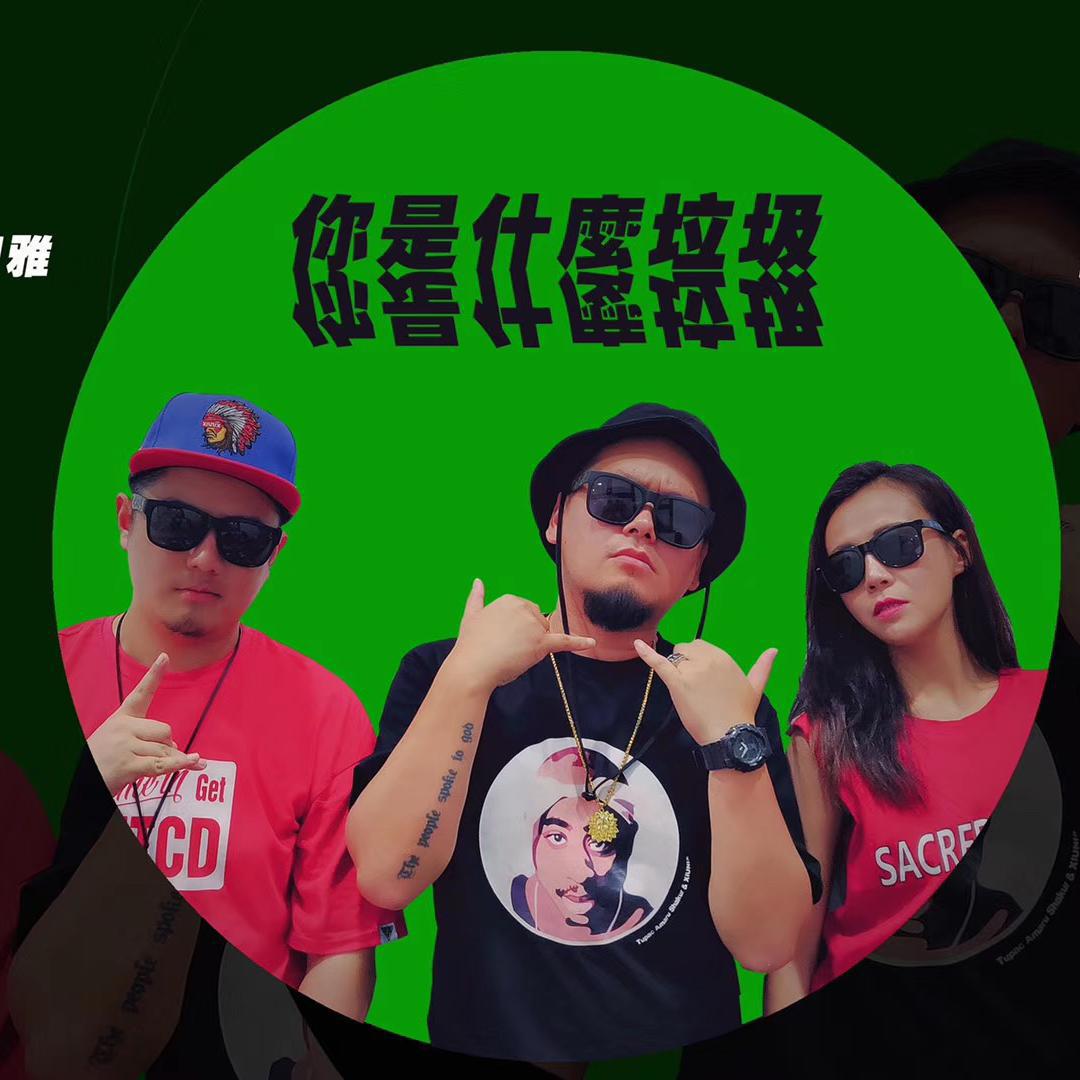 ni shi shen me la ji shang hai ban