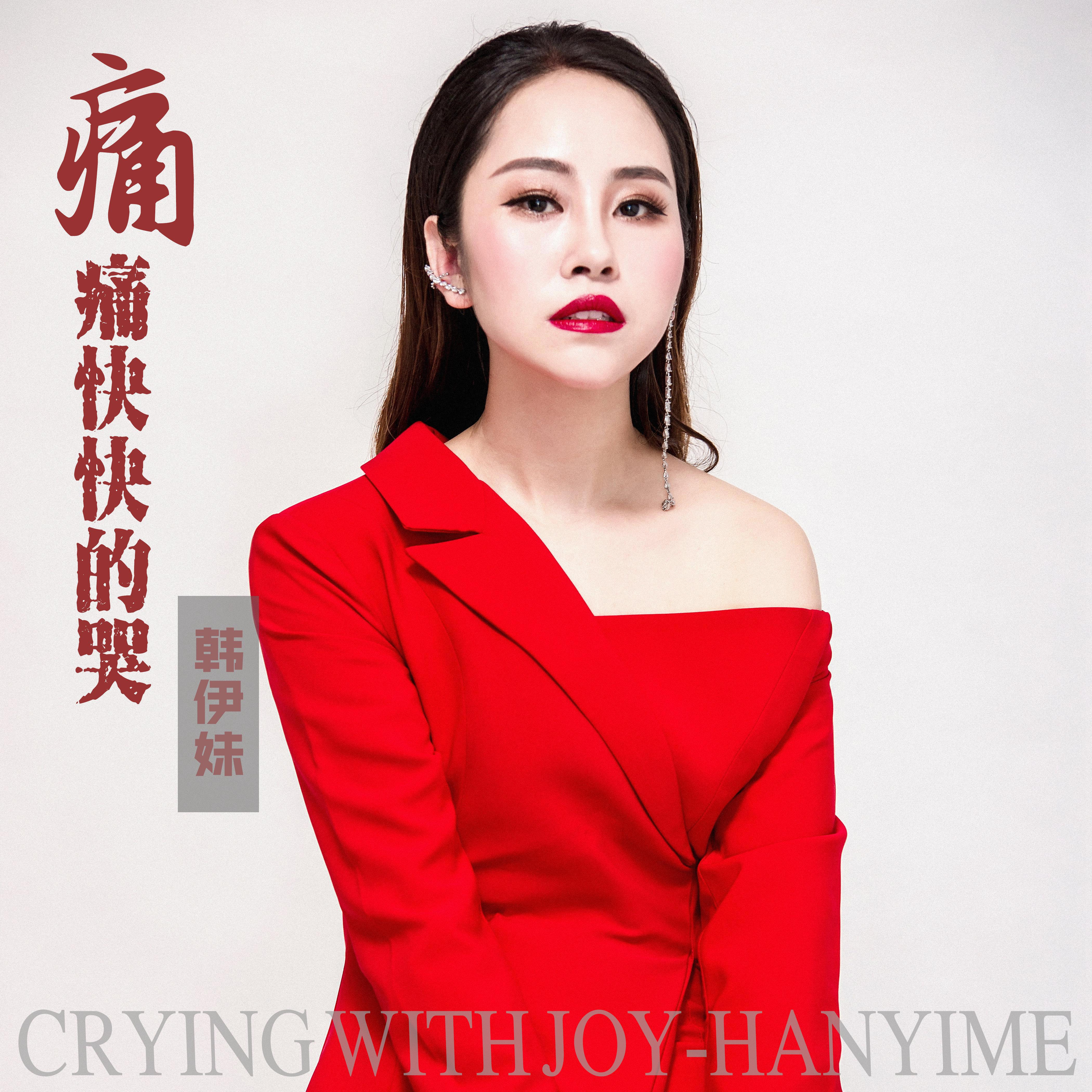 tong tong kuai kuai de ku