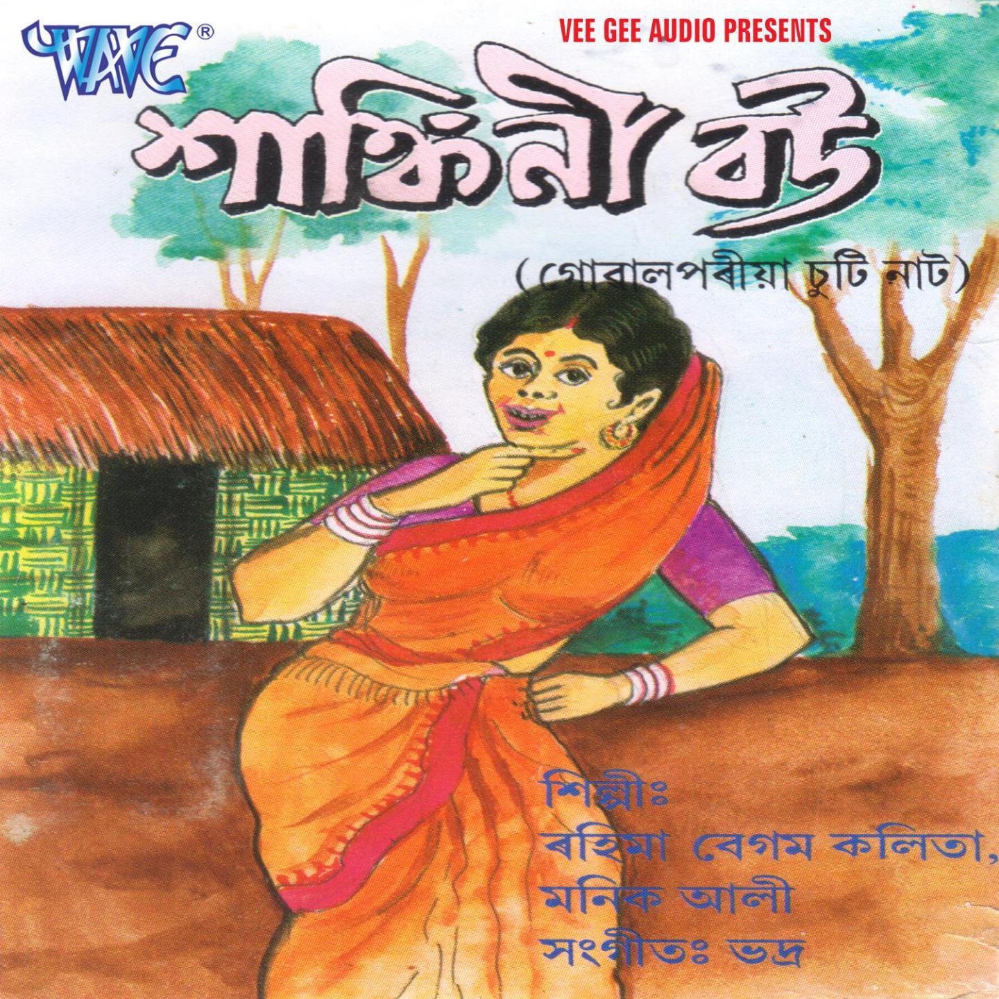 Aamra Gaaye Bhawaiya Gaan