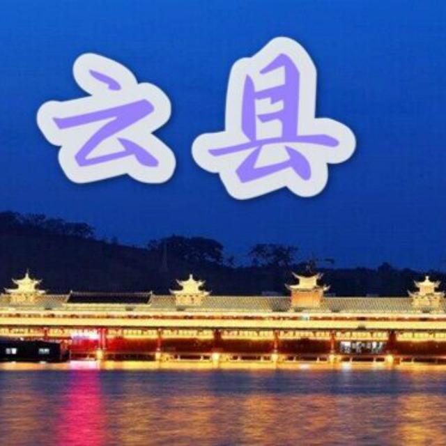 yun xian ni zan zai zhe