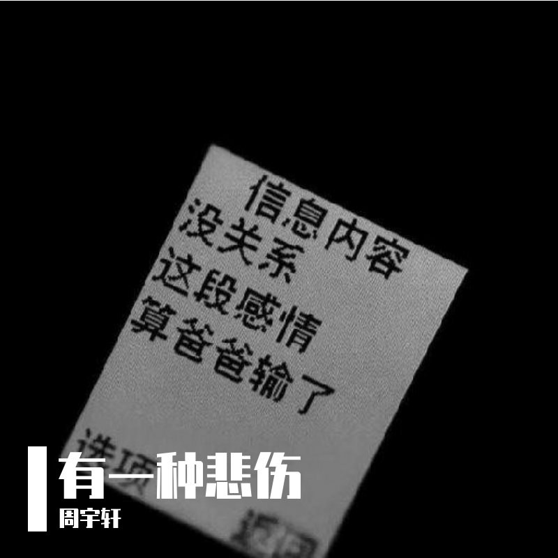 you yi zhong bei shang