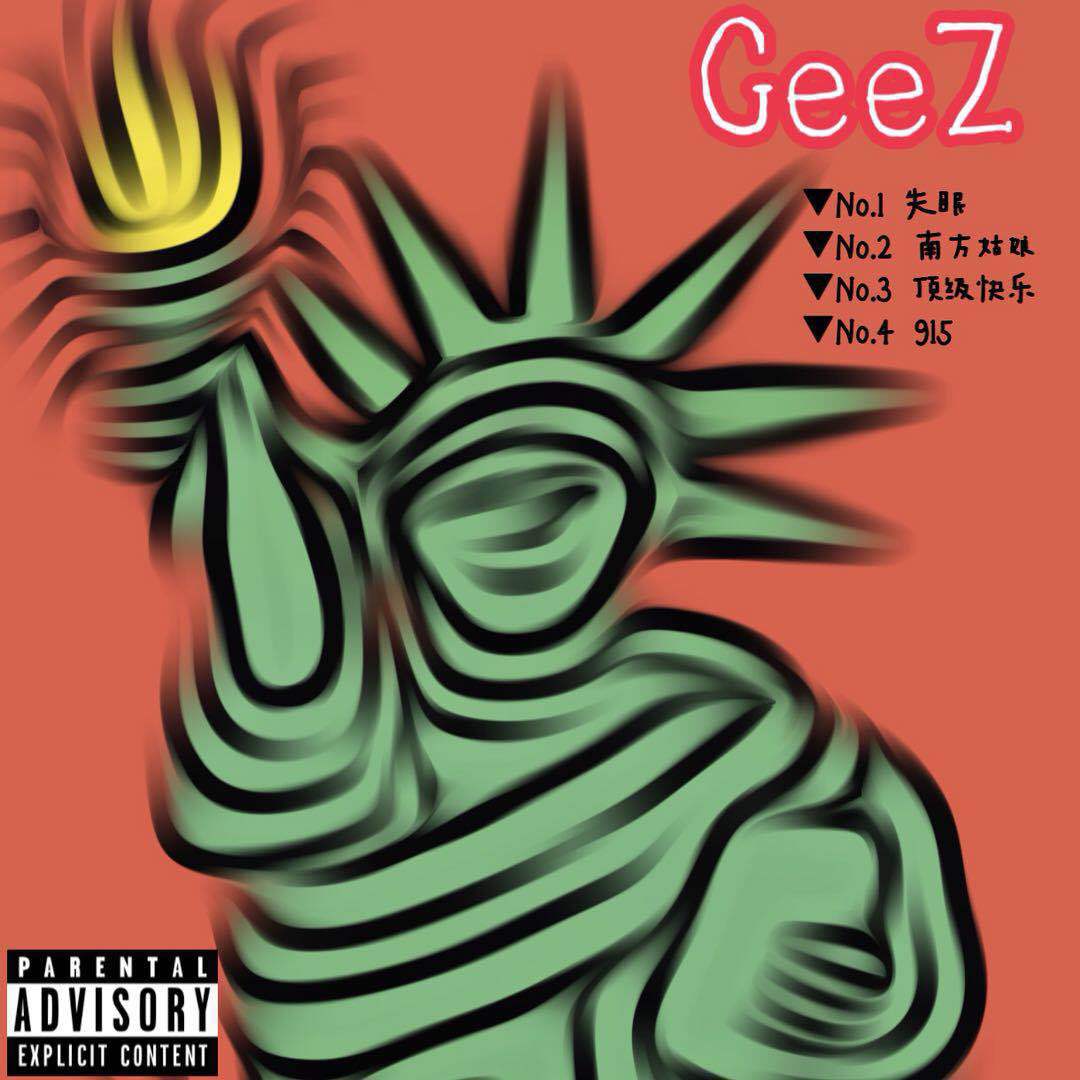 dang dai e chou nian qing ren