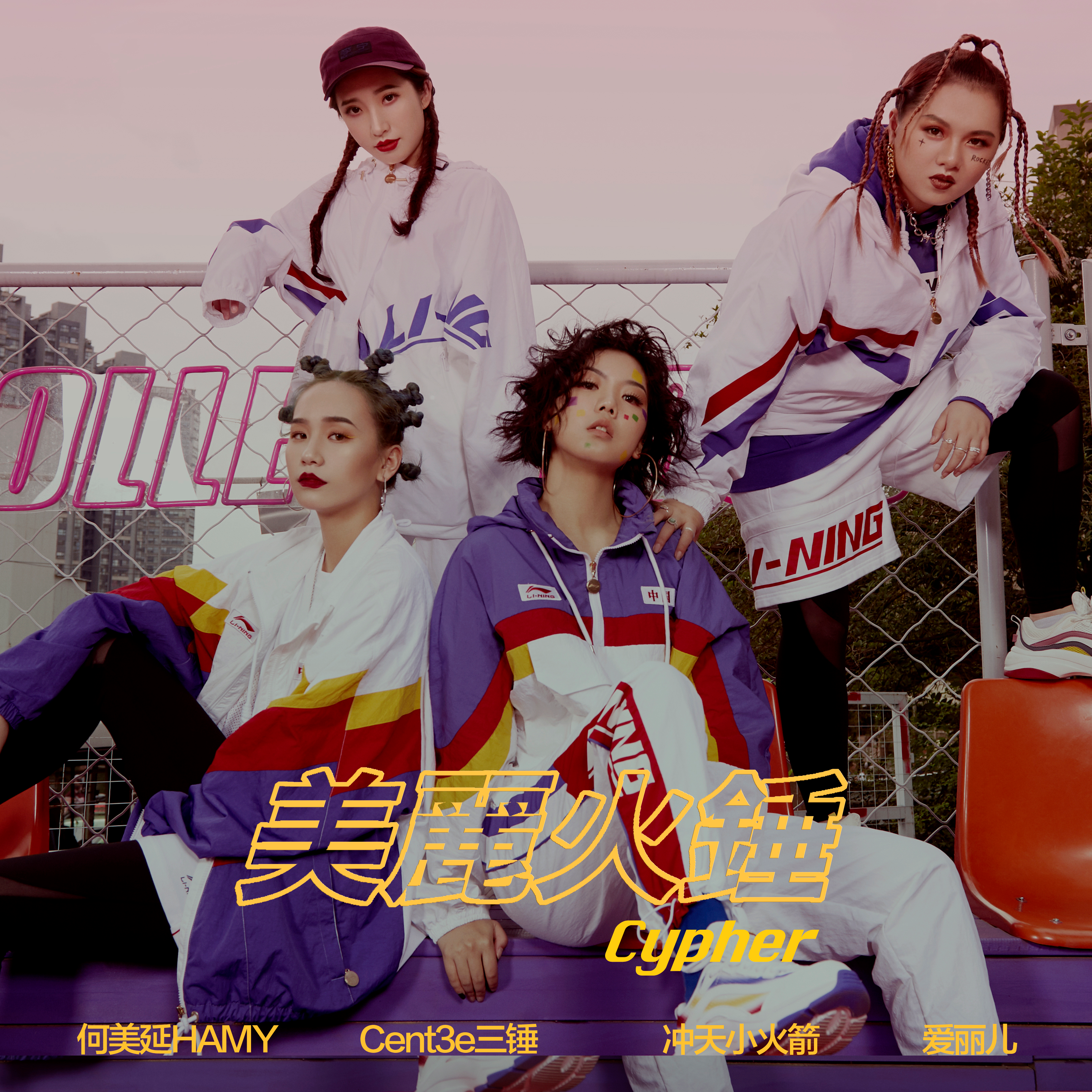 mei li huo chui Cypher