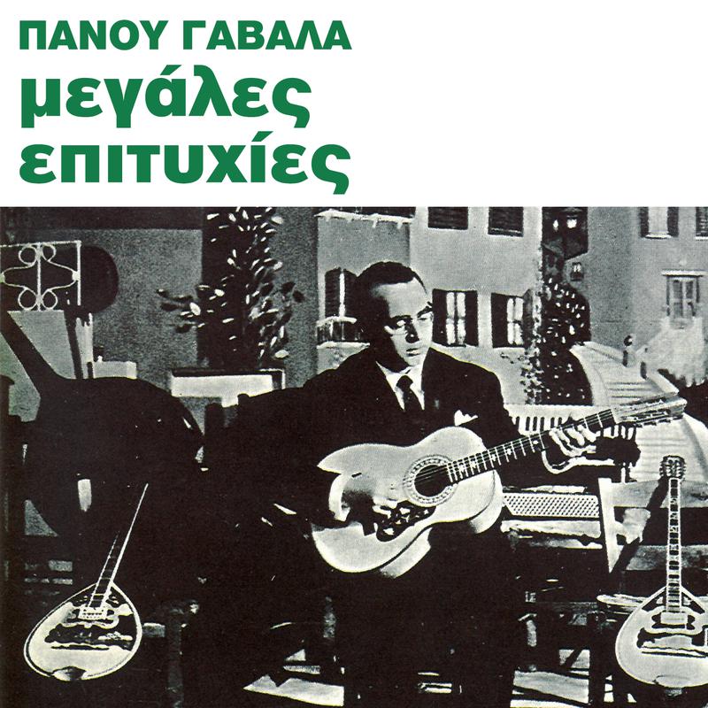 Simera S' Eho Agalia