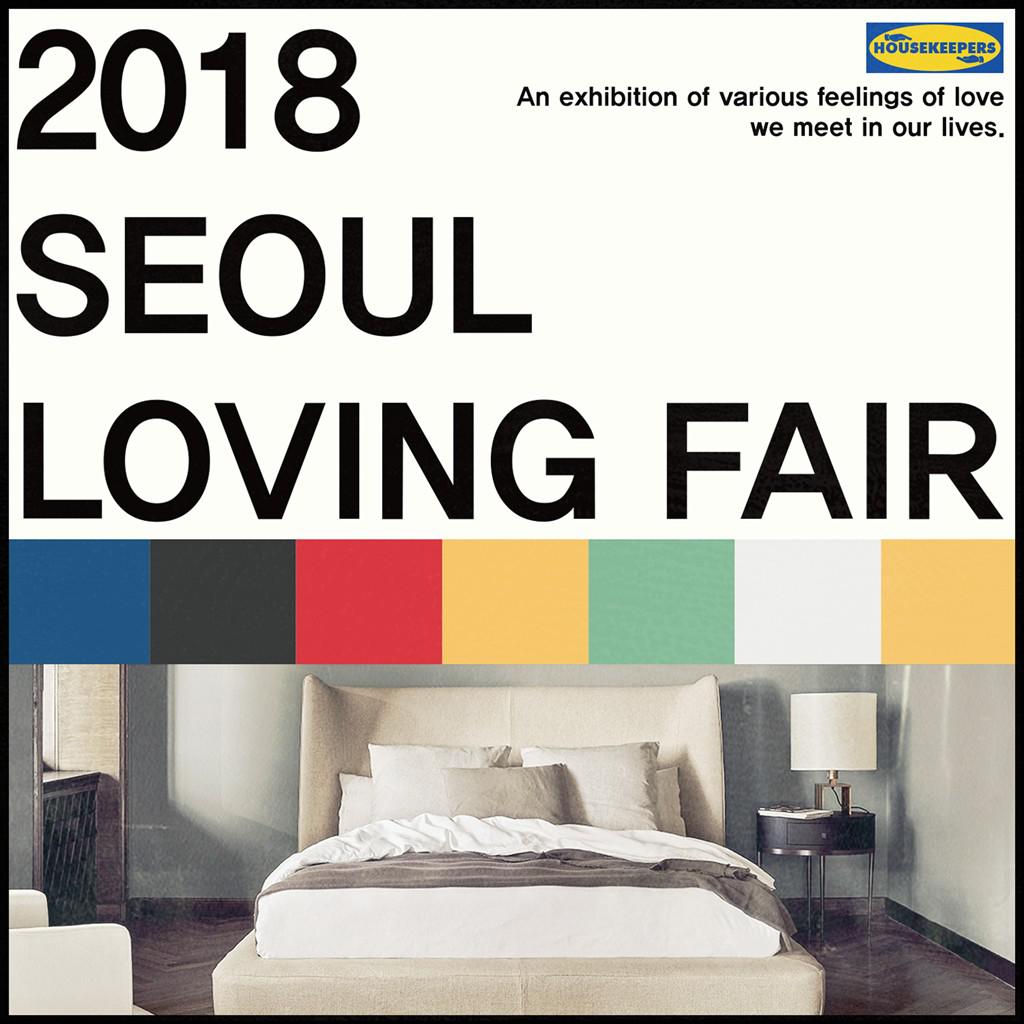 2018 Seoul Loving Fair