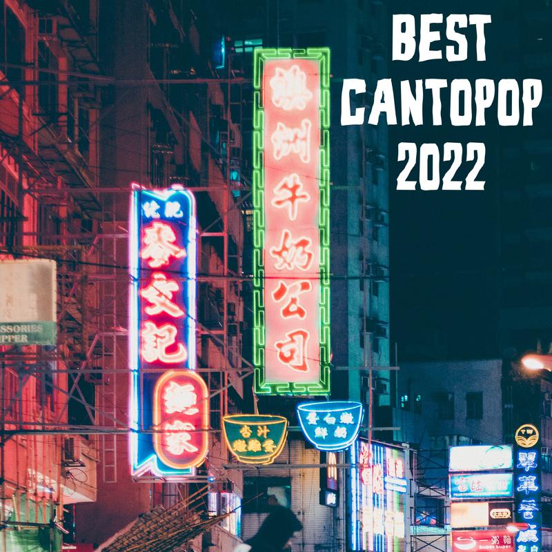Best Cantopop 2022