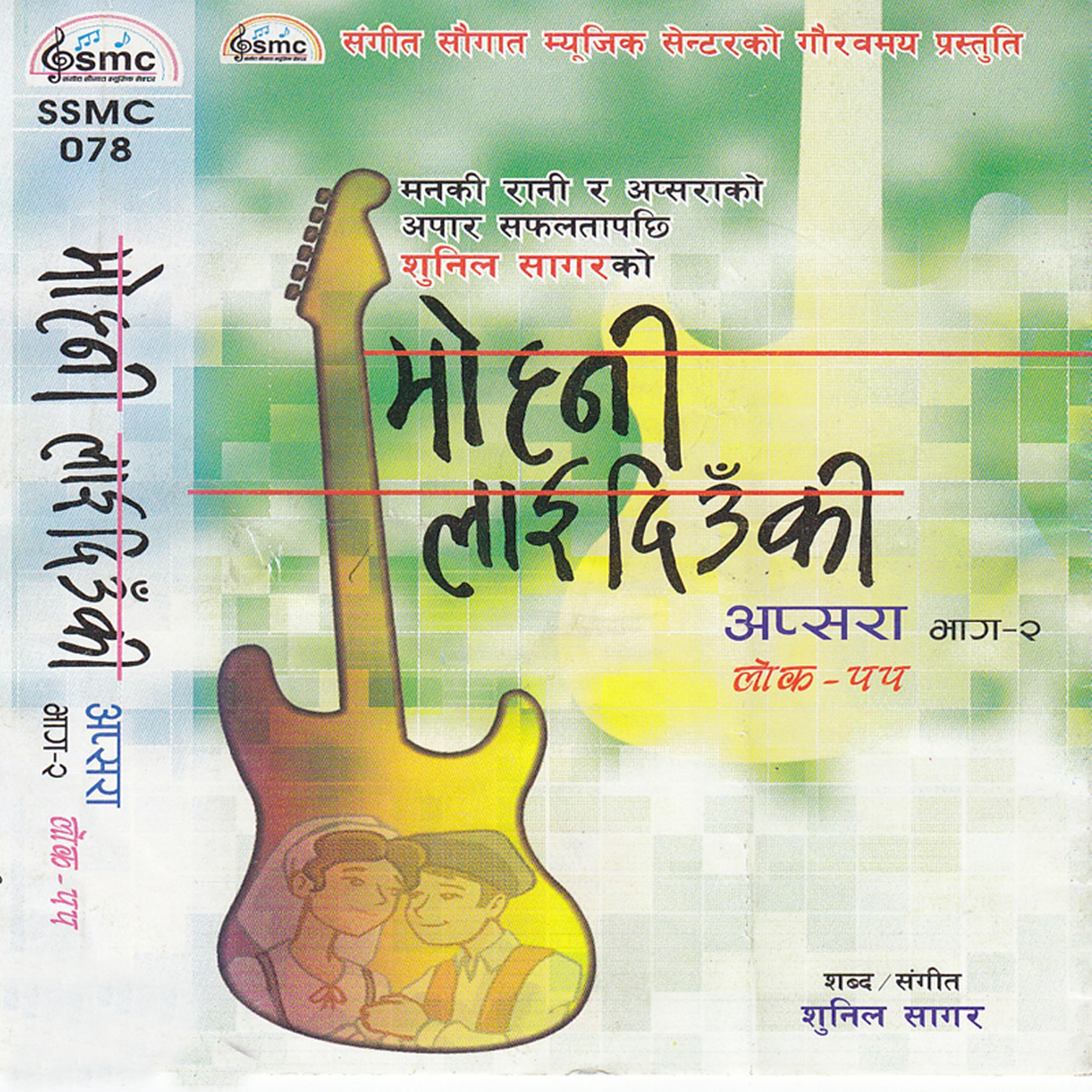 Trisuliko Sanlo Pani