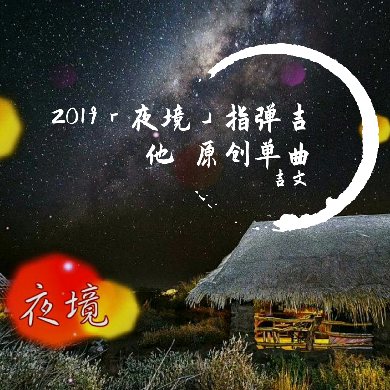 ye jing zhi dan xin zuo