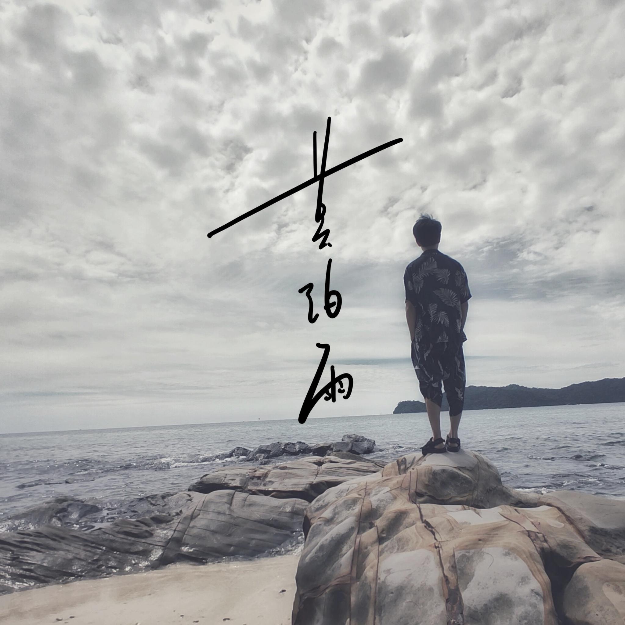 ni shi jie li de guo ke