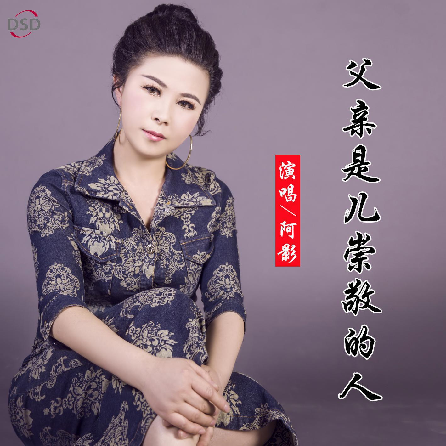 fu qin shi er chong jing de ren