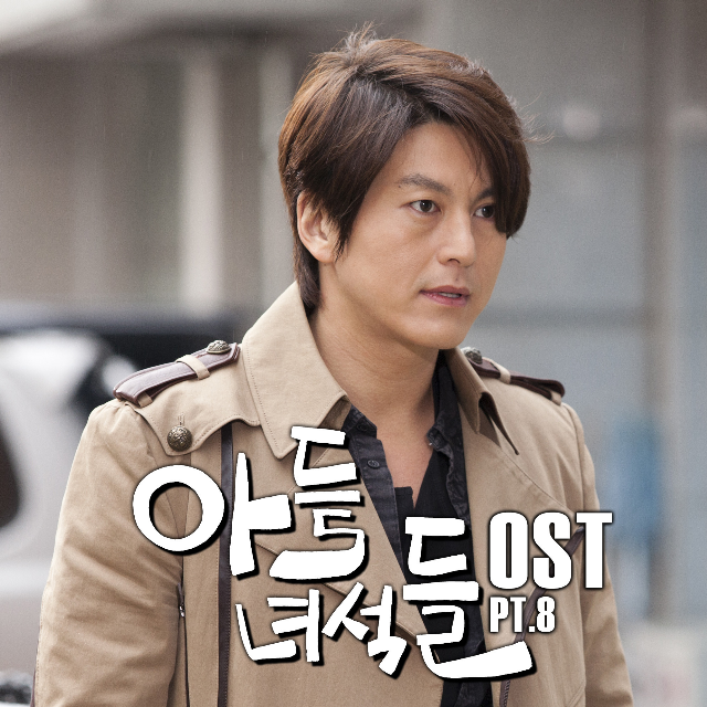 OST Part. 8