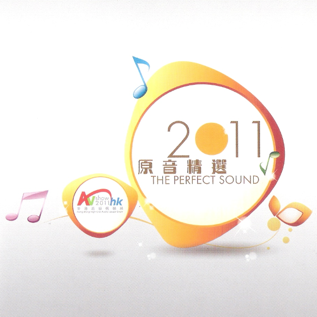 2011 xiang gang gao ji shi ting zhan  The Perfect Sound yuan yin jing xuan