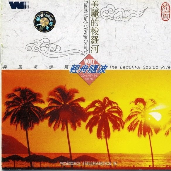 mei li de suo luo he yi guo feng qing pian