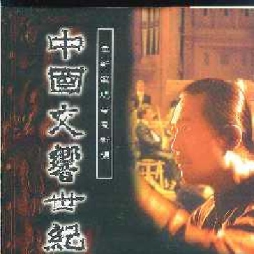zhong guo jiao xiang shi ji