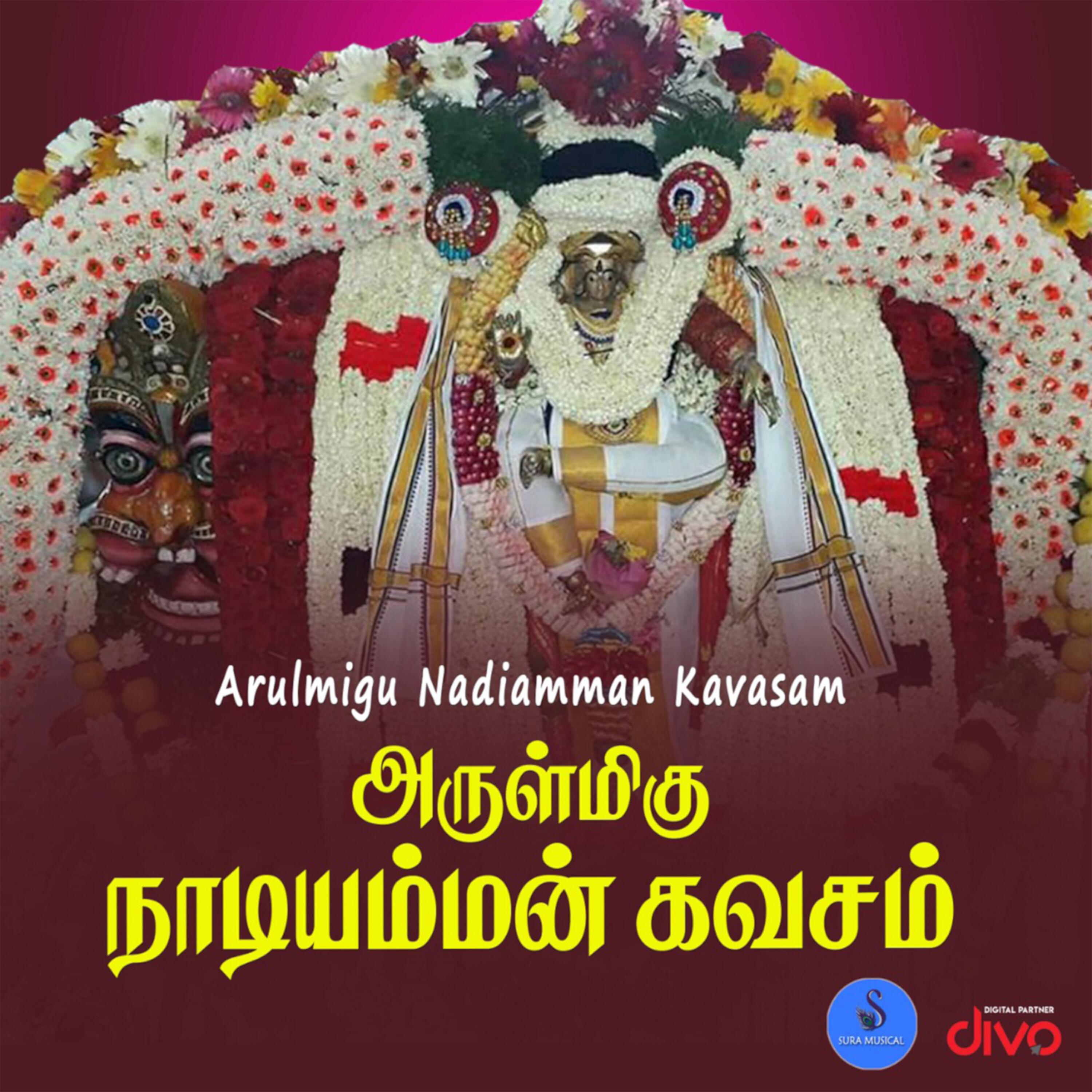 Arulmigu Nadiamman Kavasam