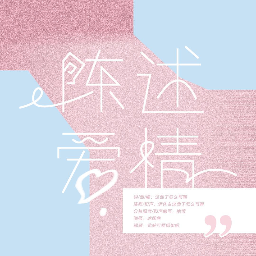 chen shu ai qing he sheng ban zou
