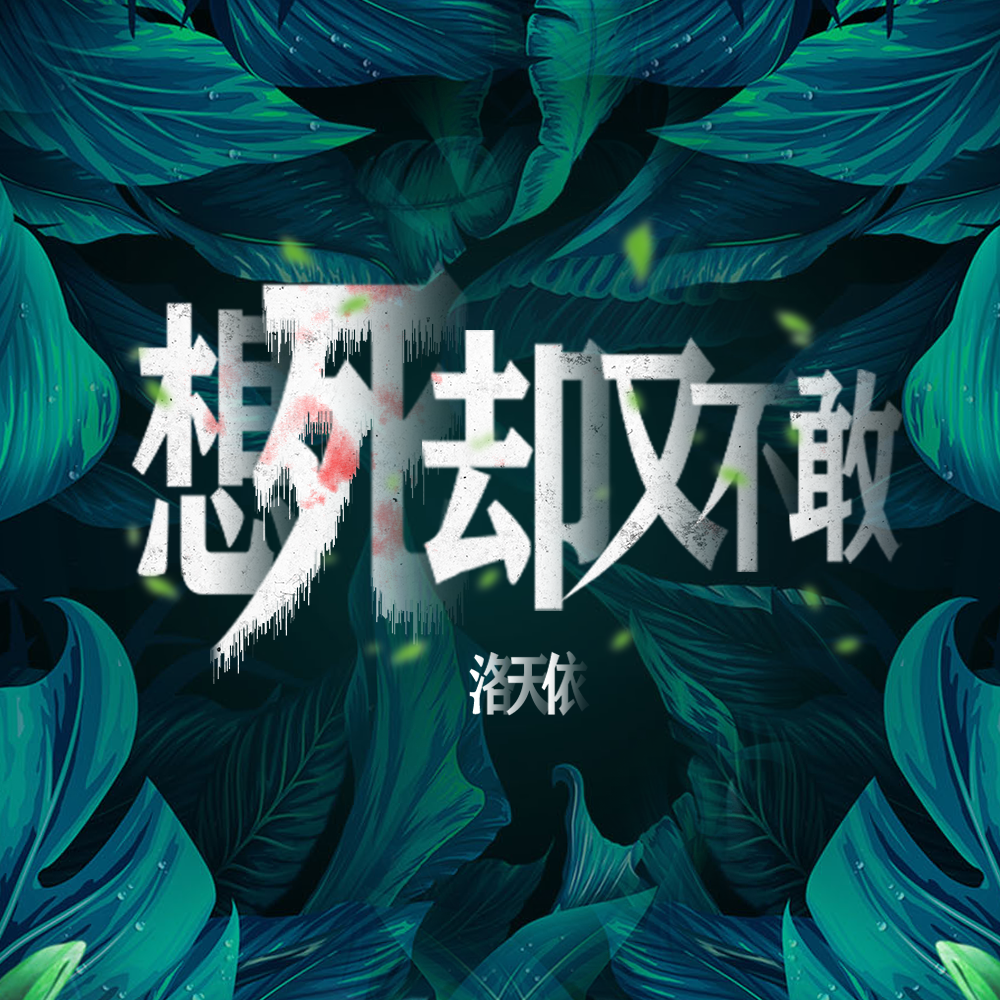 xiang si que you bu gan