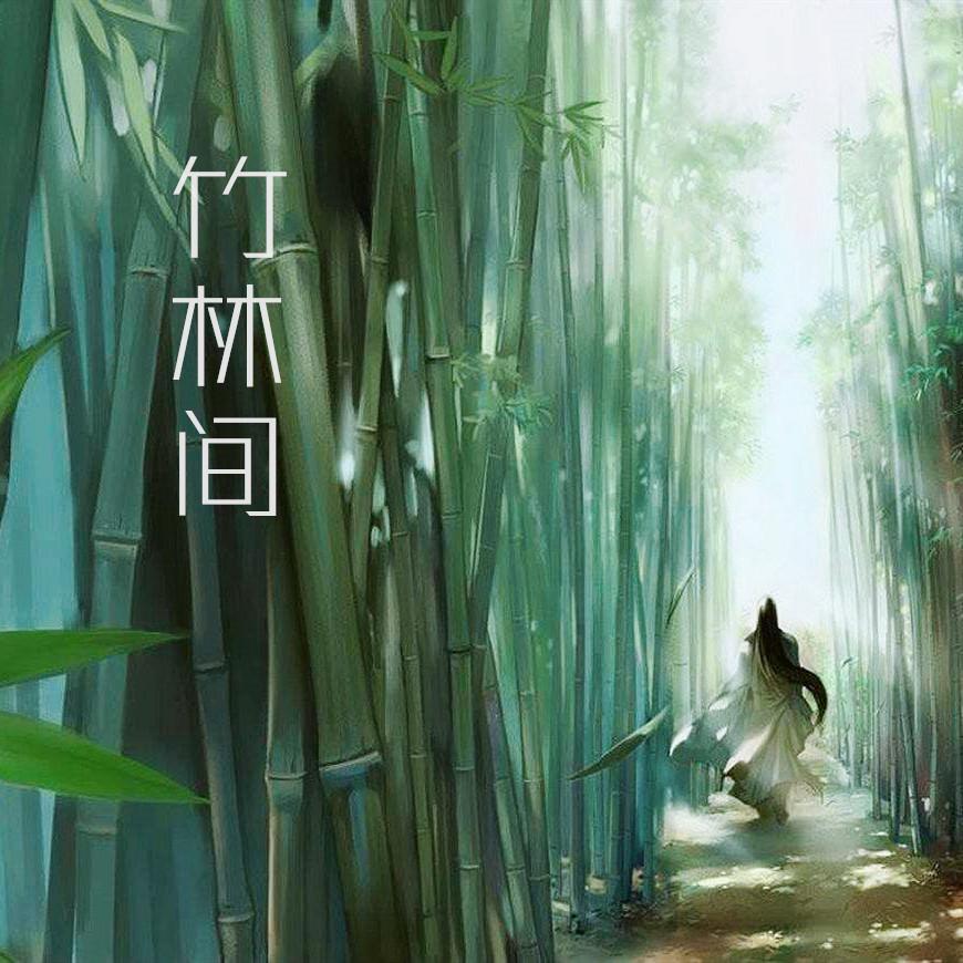 zhu lin jian jiang 2 tiao he sheng ban zou