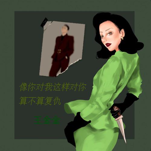 xiang ni dui wo zhe yang dui ni suan bu suan fu chou