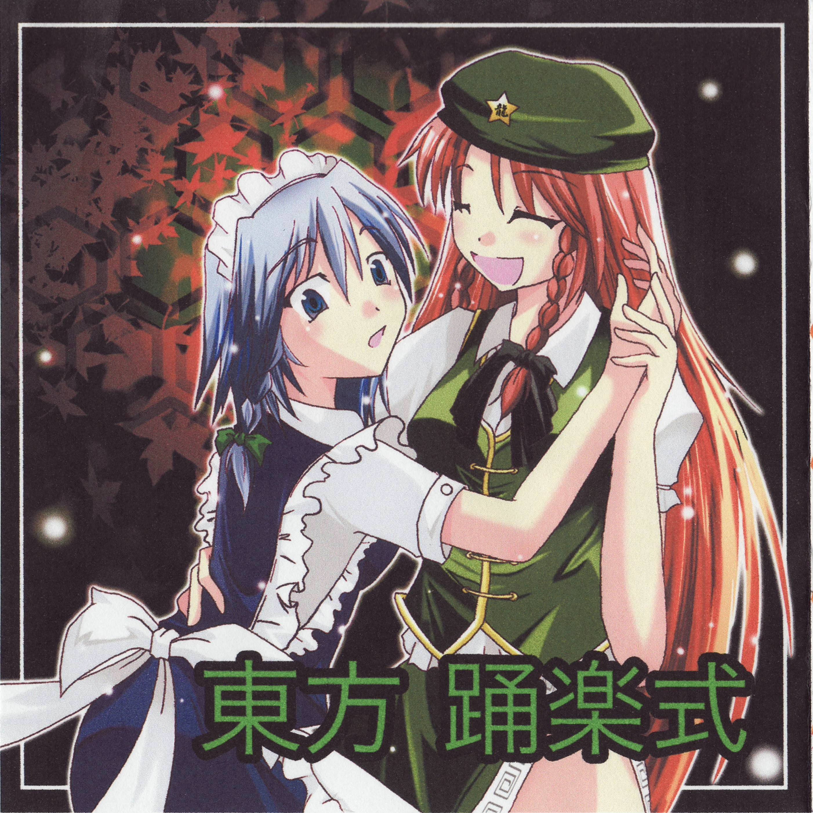 dong fang yong le shi the Imagination of Scarlet Dance