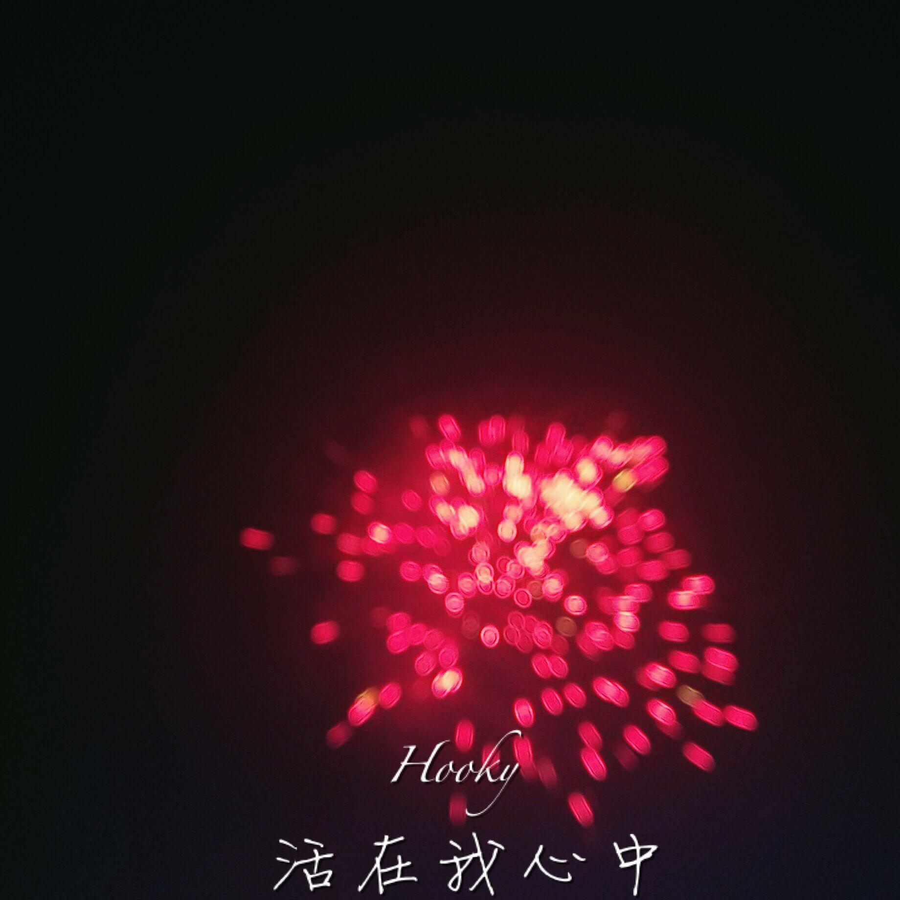 huo zai wo xin zhong