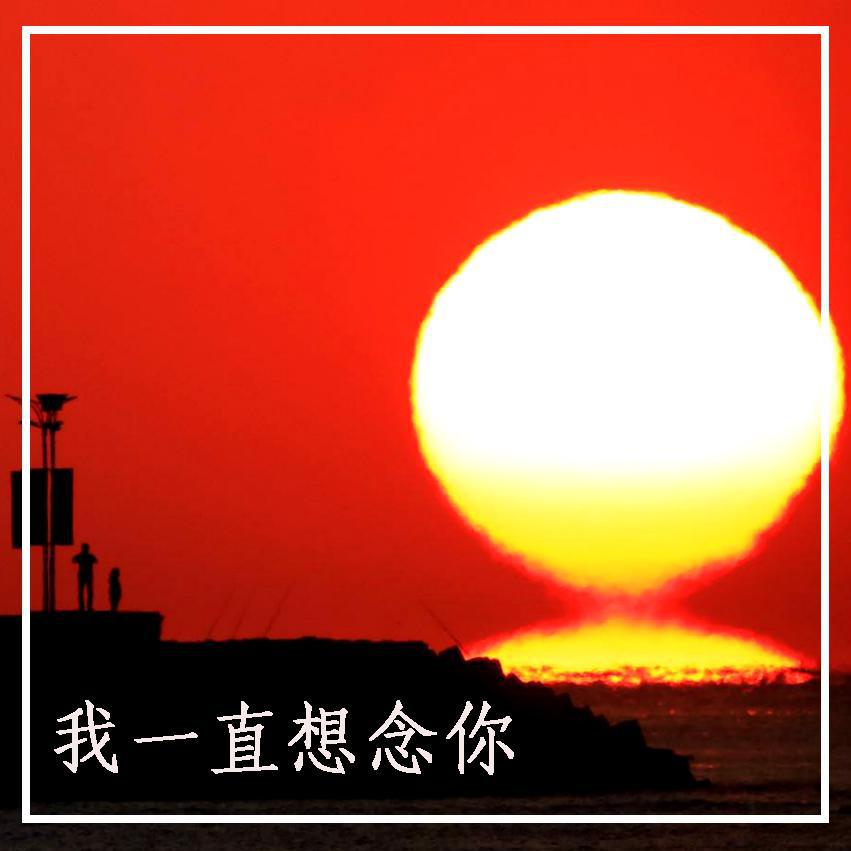 wo yi zhi xiang nian ni