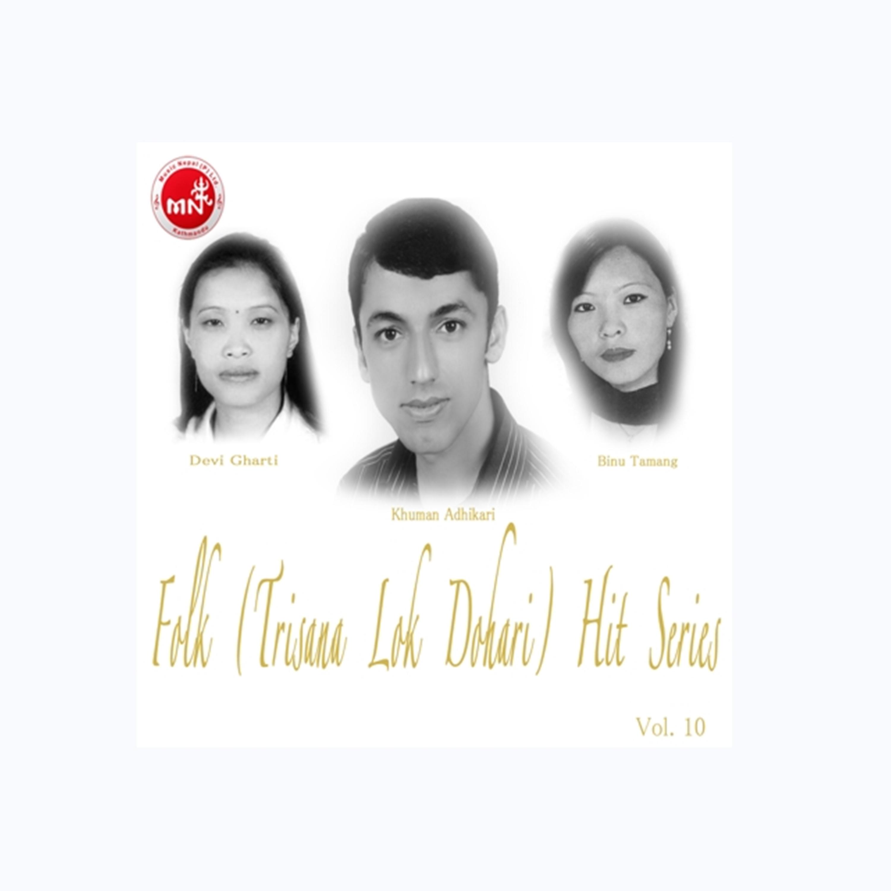 Folk (Trisana Lok Dohari) Hit Series, Vol. 10