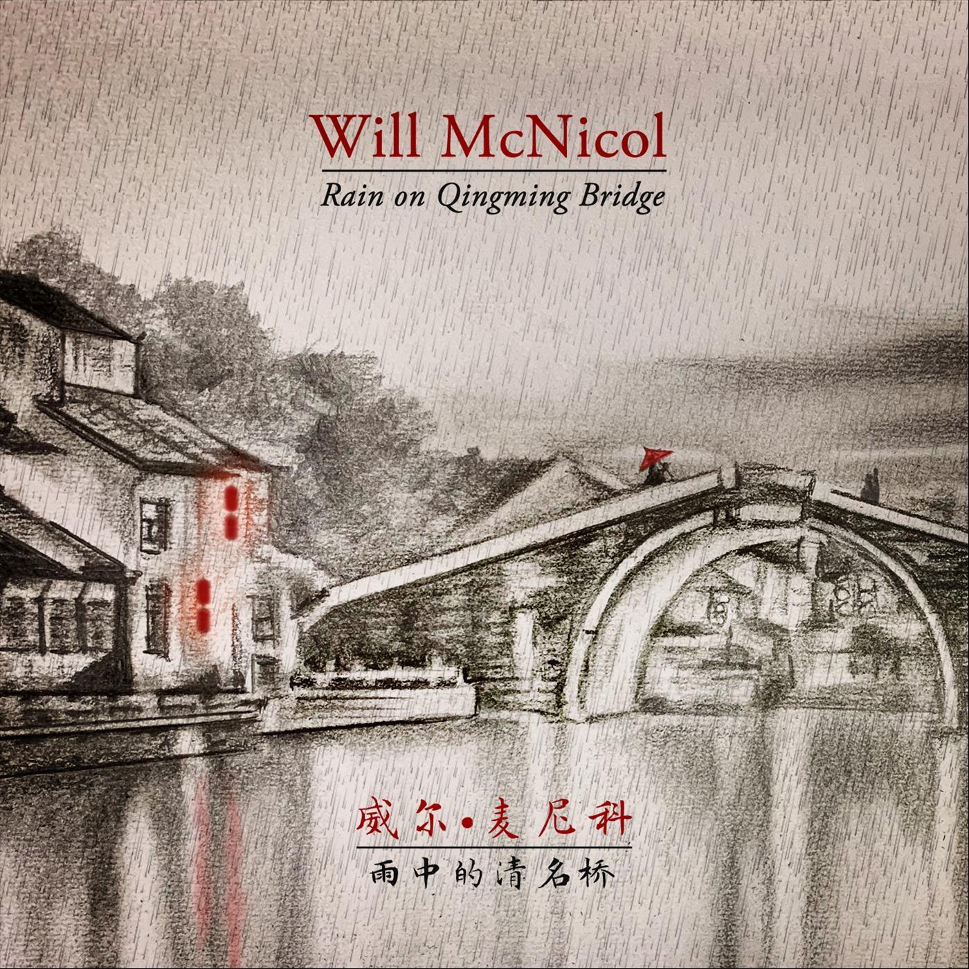 Rain on Qingming Bridge